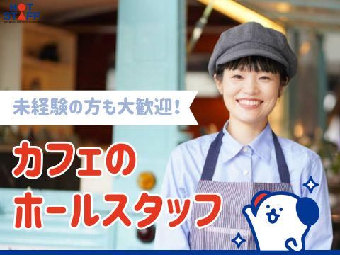 株式会社ホットスタッフ安芸(342)のアルバイト・バイト求人情報-02