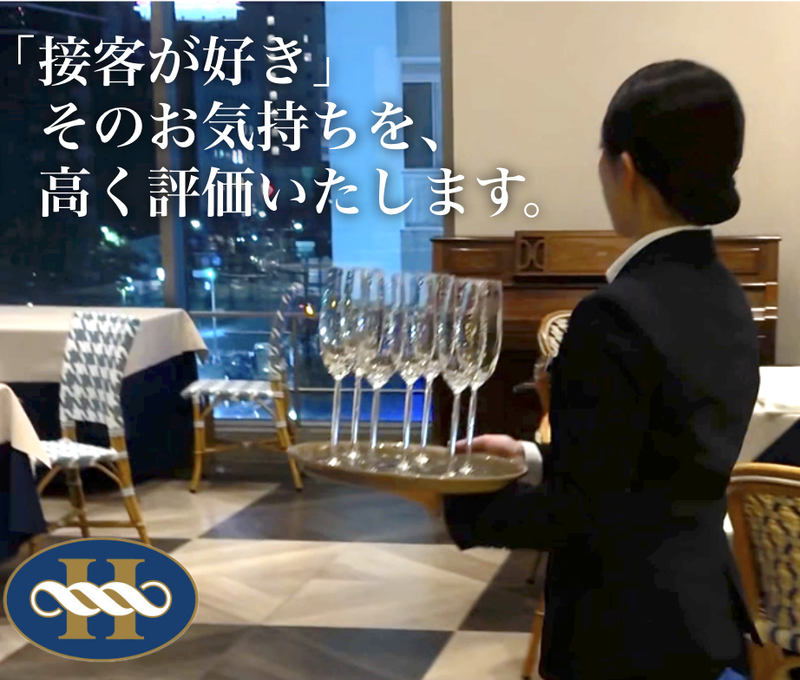 ホテルモントレ株式会社-0006の求人・転職情報