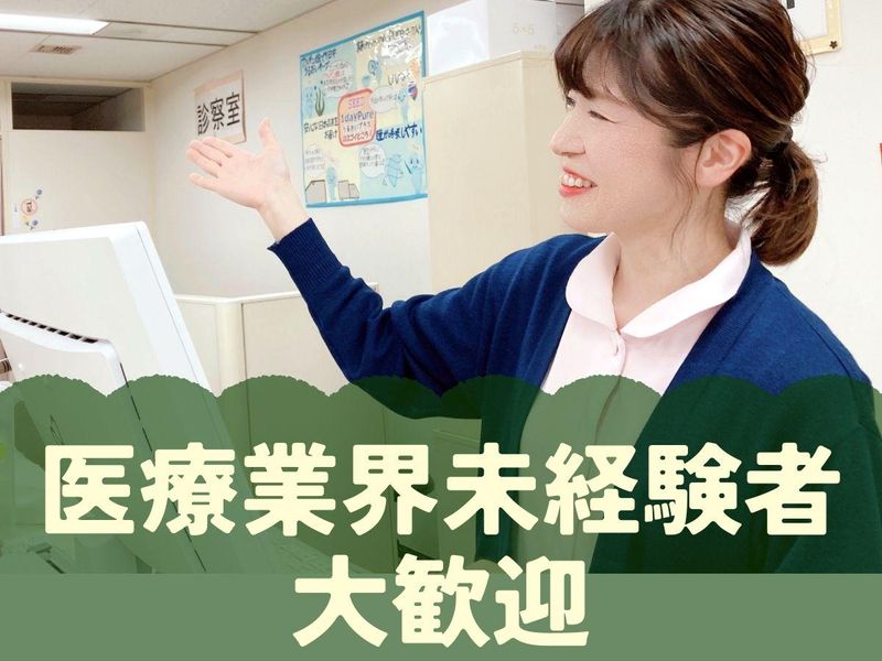 医療法人社団芳信会/八重洲眼科医院のアルバイト・バイト求人情報-03