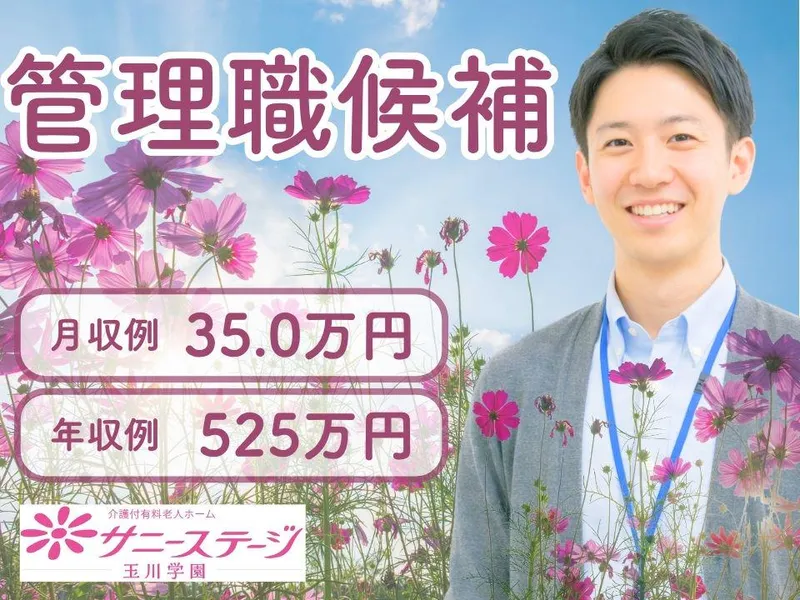 株式会社小俣組　介護ビジネス事業部の求人・転職情報