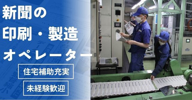 仙台高速オフセット株式会社の求人・転職情報