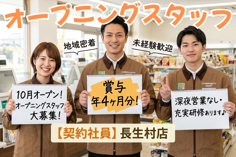 社会福祉法人長生村社会福祉協議会の求人・転職情報