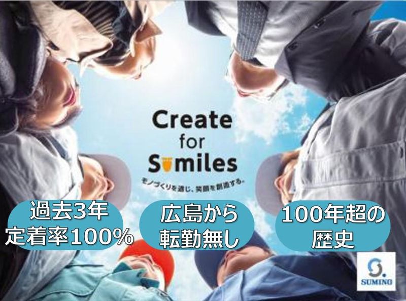 住野工業株式会社