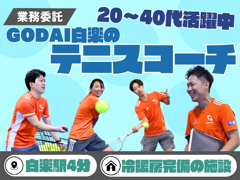 株式会社GODAIスポーツエンターテイメントの求人・転職情報