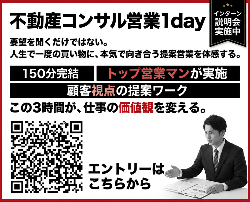 不動産総合職 1day仕事研究(東京)