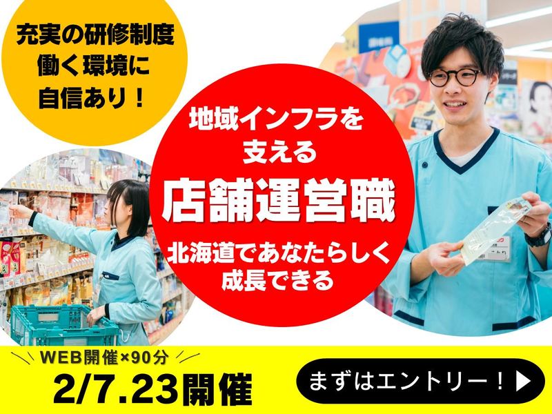 株式会社サンドラッグプラス