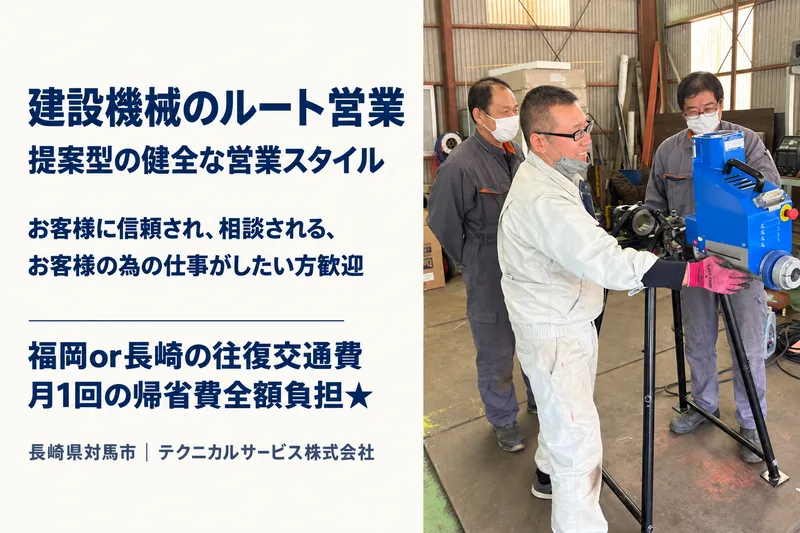 テクニカルサービス株式会社の求人・転職情報