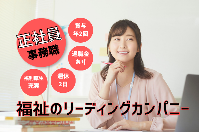 社会福祉法人ノテ福祉会の求人・転職情報
