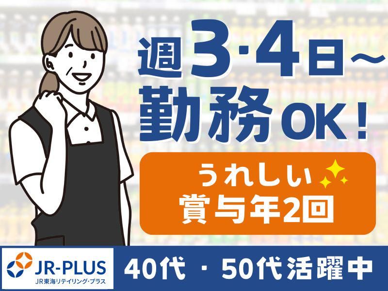 グランドキヨスク静岡のアルバイト・バイト求人情報-10