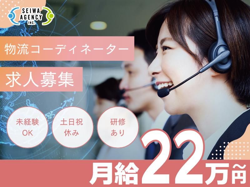 SEIWAエージェンシー株式会社の派遣求人情報