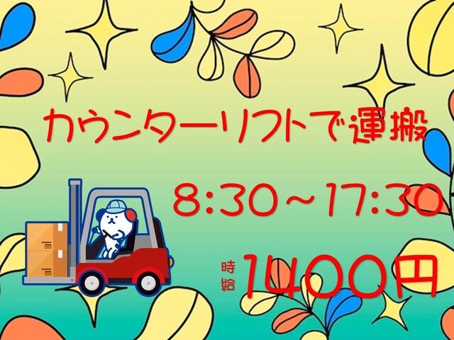 株式会社ホットスタッフ倉敷のアルバイト・バイト求人情報-01