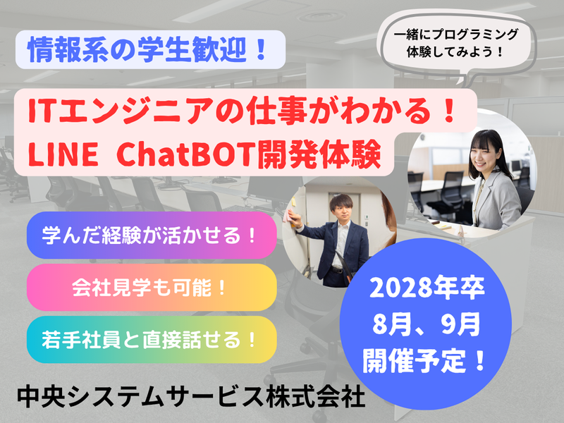 中央システムサービス株式会社