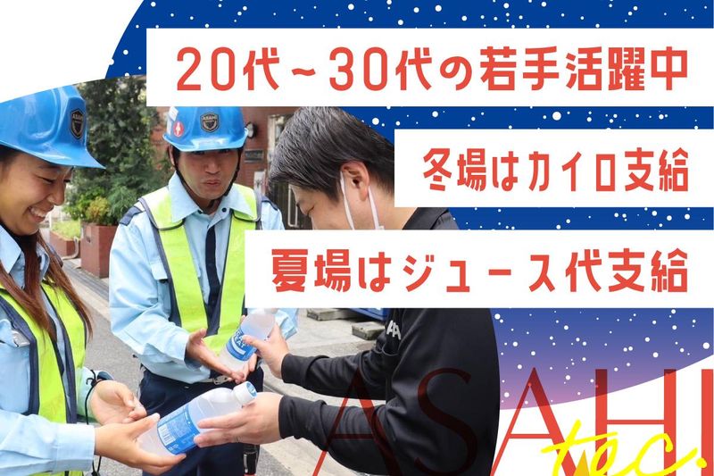 株式会社アサヒテックのアルバイト・バイト求人情報-02