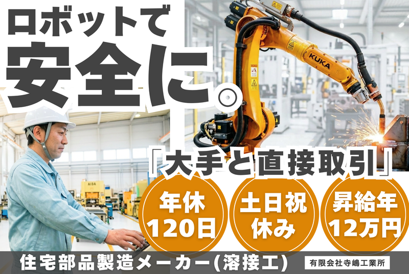 ㈲寺嶋工業所の求人・転職情報