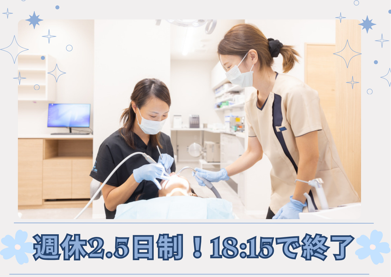奈良登美なかやま歯科・口腔外科の求人・転職情報