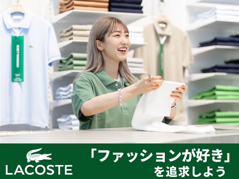 株式会社ラコステジャパン