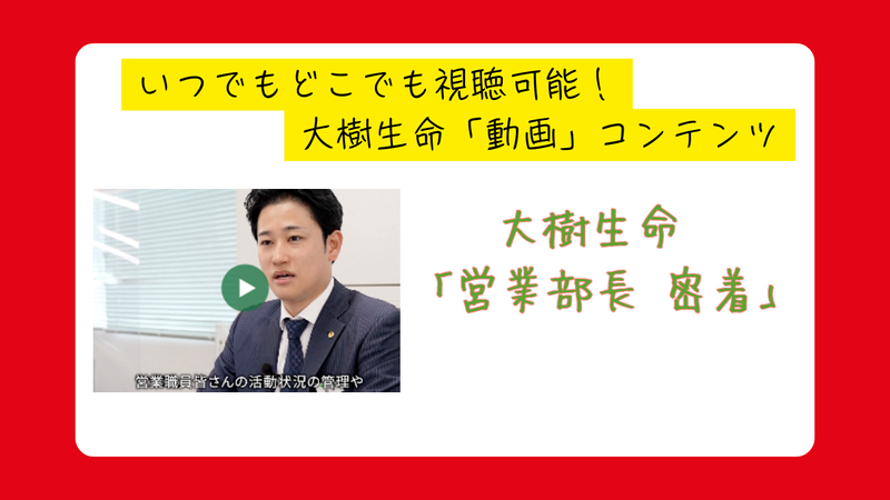 大樹生命保険株式会社