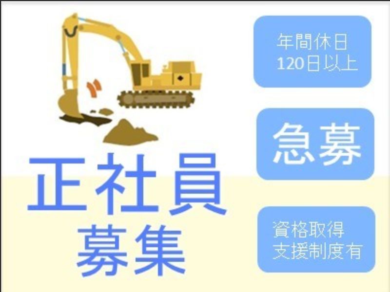 マナベ興業株式会社の求人・転職情報