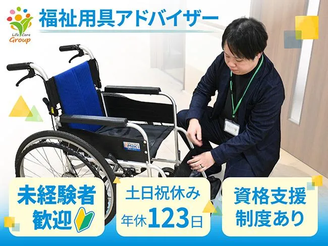 株式会社ライフケア・ビジョンの求人・転職情報