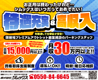 株式会社シムックスのアルバイト・バイト求人情報-03