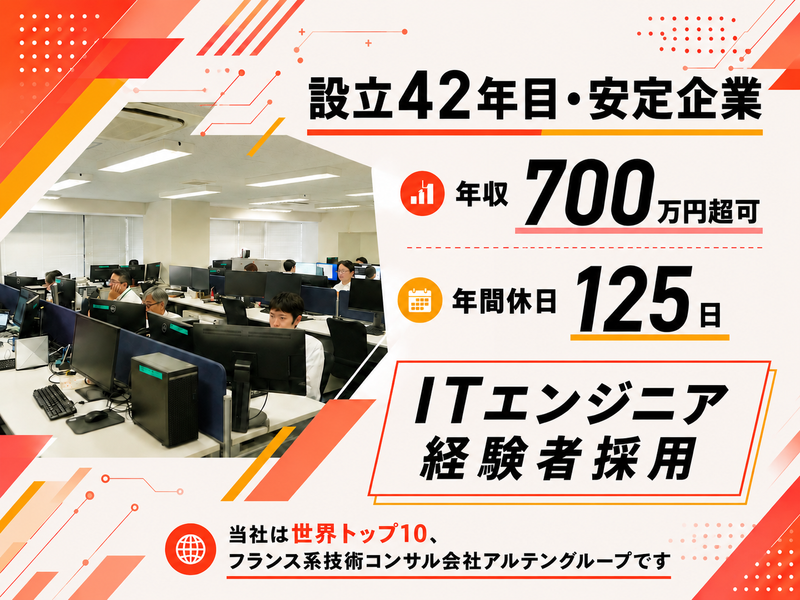 アルテンジャパン株式会社の求人・転職情報
