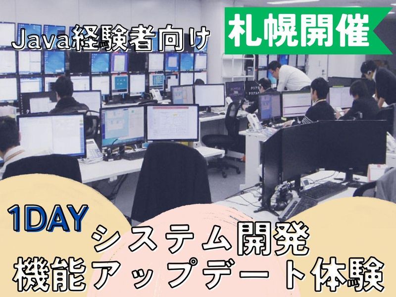 Java経験者向け!システム開発:プログラミング体験
