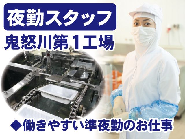 タカノフーズ栃木 株式会社のアルバイト・バイト求人情報-01