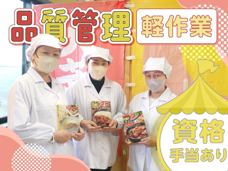 有限会社福相食品工業の求人・転職情報