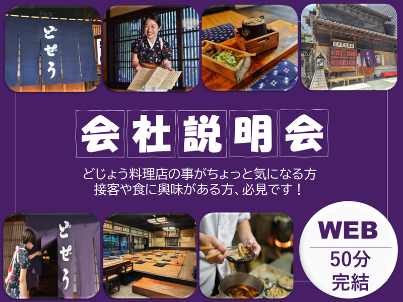 株式会社駒形どぜう