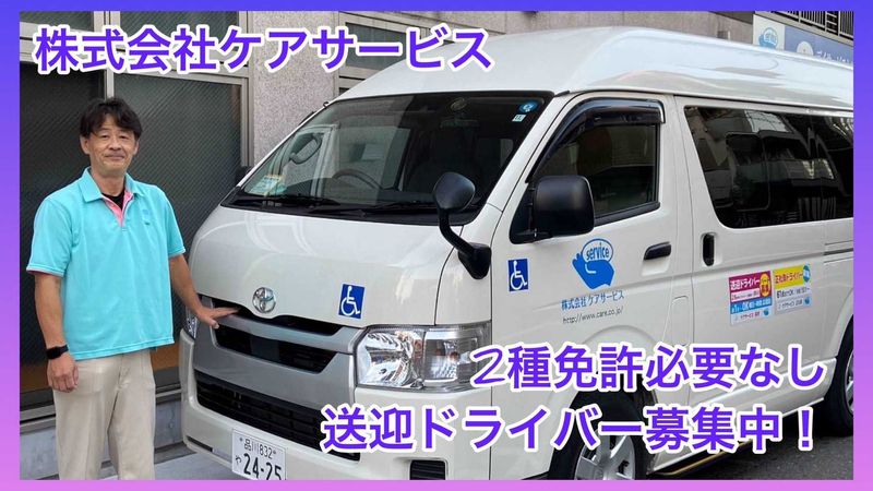 株式会社ケアサービスの求人・転職情報