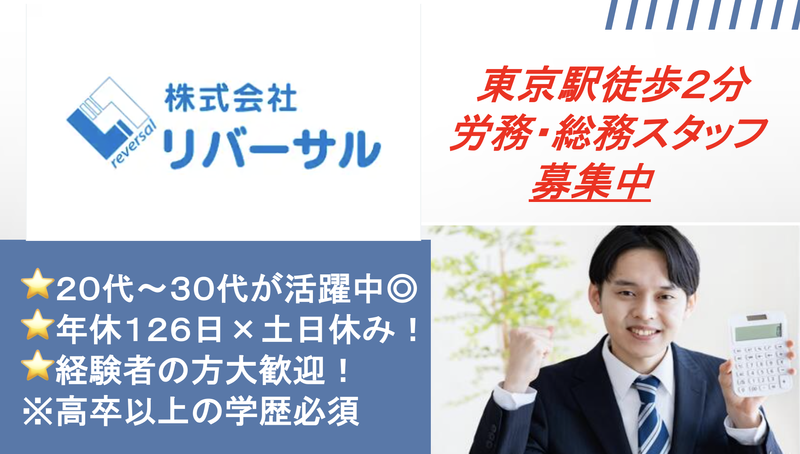 株式会社リバーサルの求人・転職情報