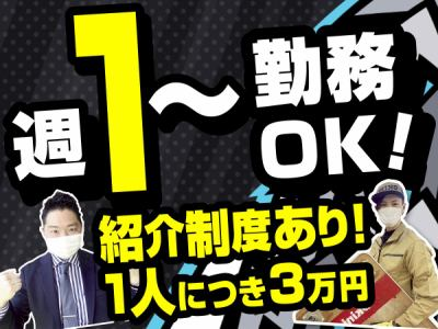 株式会社オキニ　東京都渋谷区のアルバイト・バイト求人情報-03