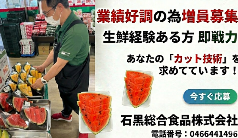 石黒総合食品株式会社の求人・転職情報