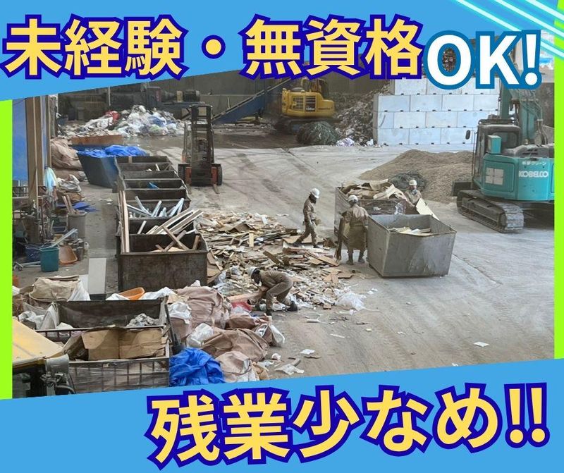 株式会社夢クリーン-0002の求人・転職情報