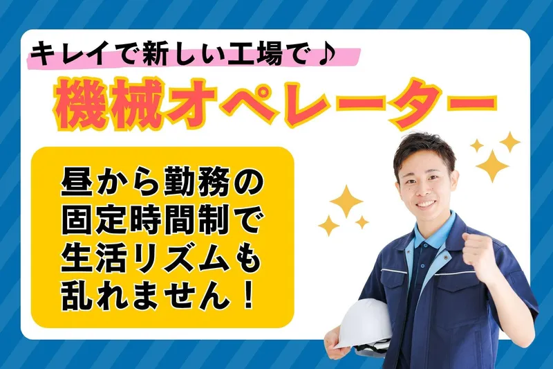 株式会社タカギ　つくば工場のアルバイト・バイト求人情報