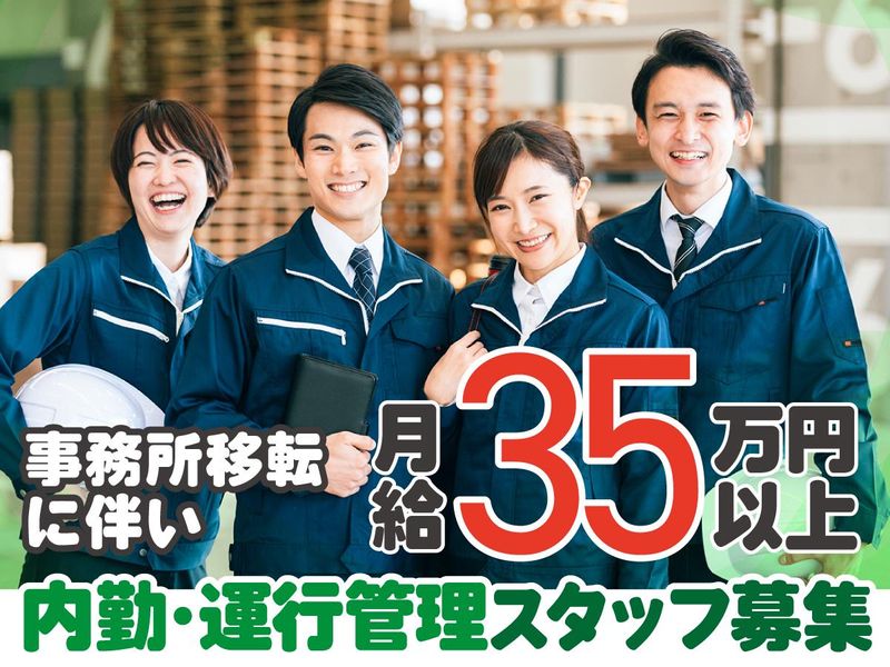 株式会社アイライン物流　の求人・転職情報