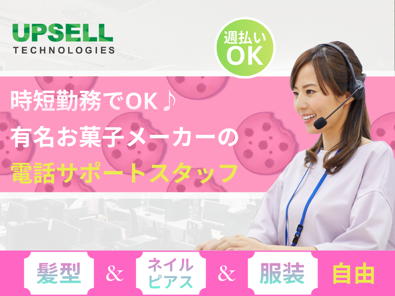 アップセルテクノロジィーズ株式会社 和歌山ラボのアルバイト・バイト求人情報-27