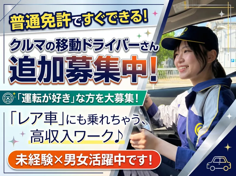 株式会社ゼロ・プラス関東　千葉CSセンターのアルバイト・バイト求人情報