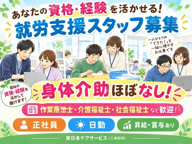 東日本ケアサービス株式会社の求人・転職情報