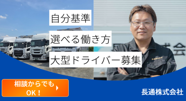 長通株式会社の求人・転職情報