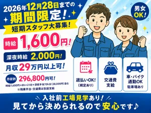 株式会社シグマテックのアルバイト・バイト求人情報