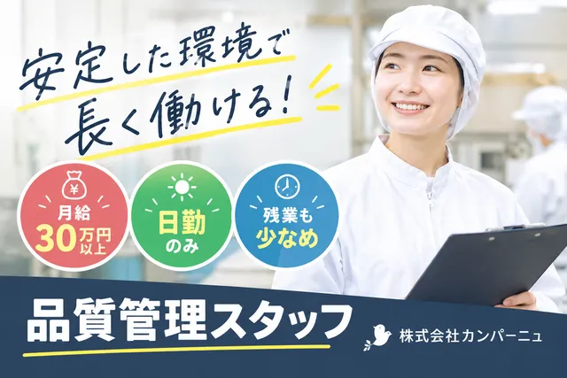 株式会社カンパーニュの求人・転職情報
