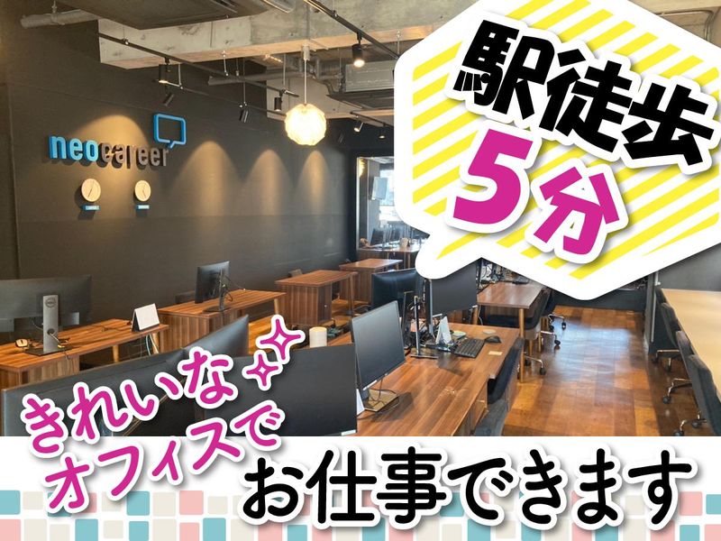 株式会社ネオキャリア　沖縄BPOセンターのアルバイト・バイト求人情報-02