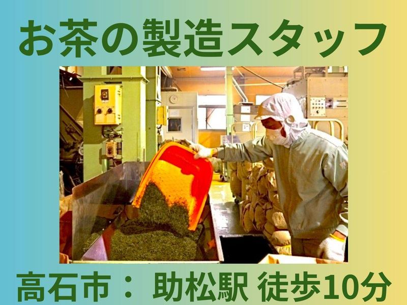 株式会社つぼ市製茶本舗の求人・転職情報