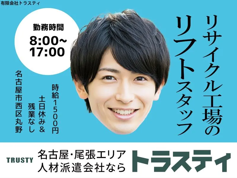 有限会社トラスティのアルバイト・バイト求人情報-16