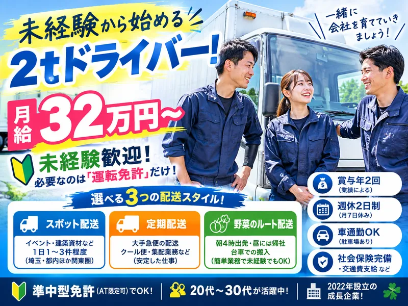 クローバーリンク株式会社　本社のアルバイト・バイト求人情報