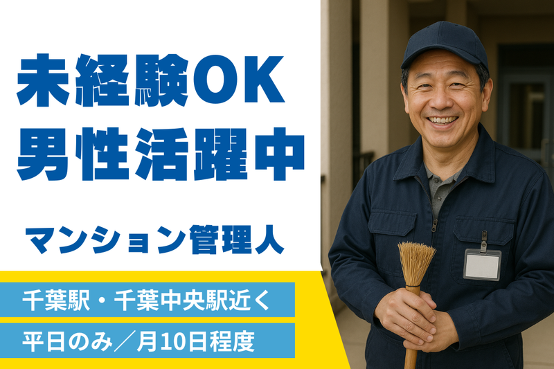 千葉ポートイーストのアルバイト・バイト求人情報-02