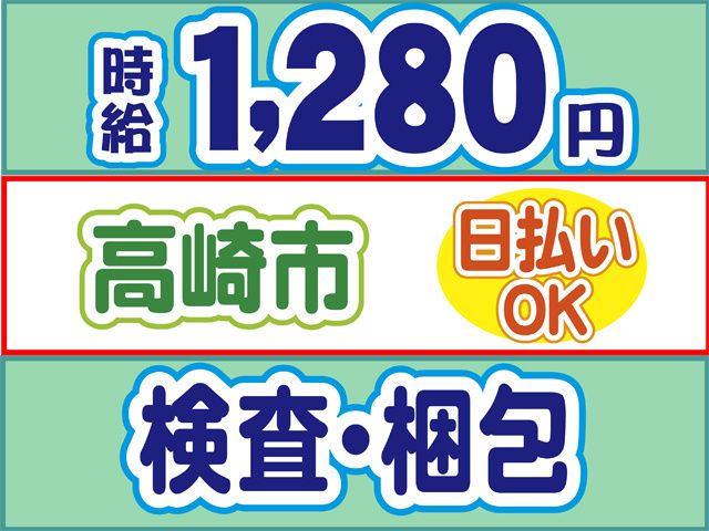 株式会社ロフティー 高崎支店