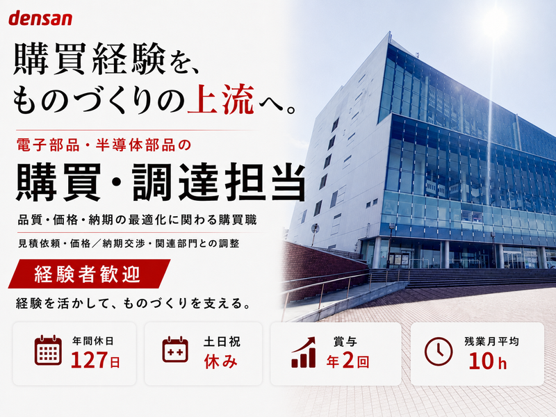 株式会社電産の求人・転職情報
