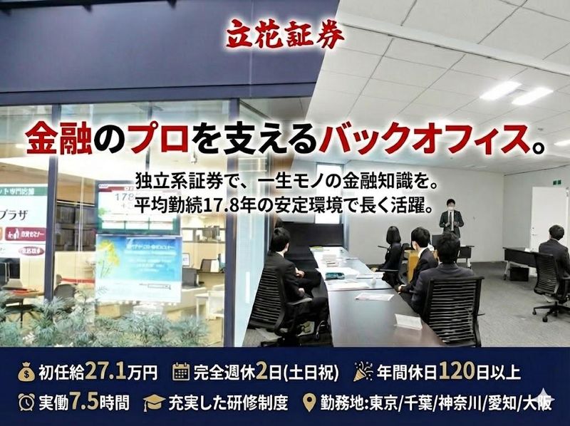 立花証券株式会社